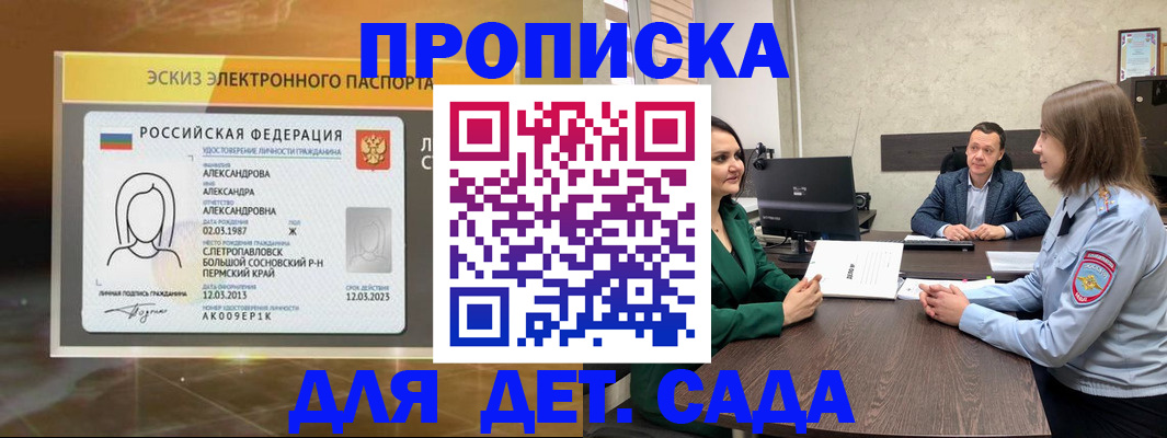 прописка законно в Шарыпово